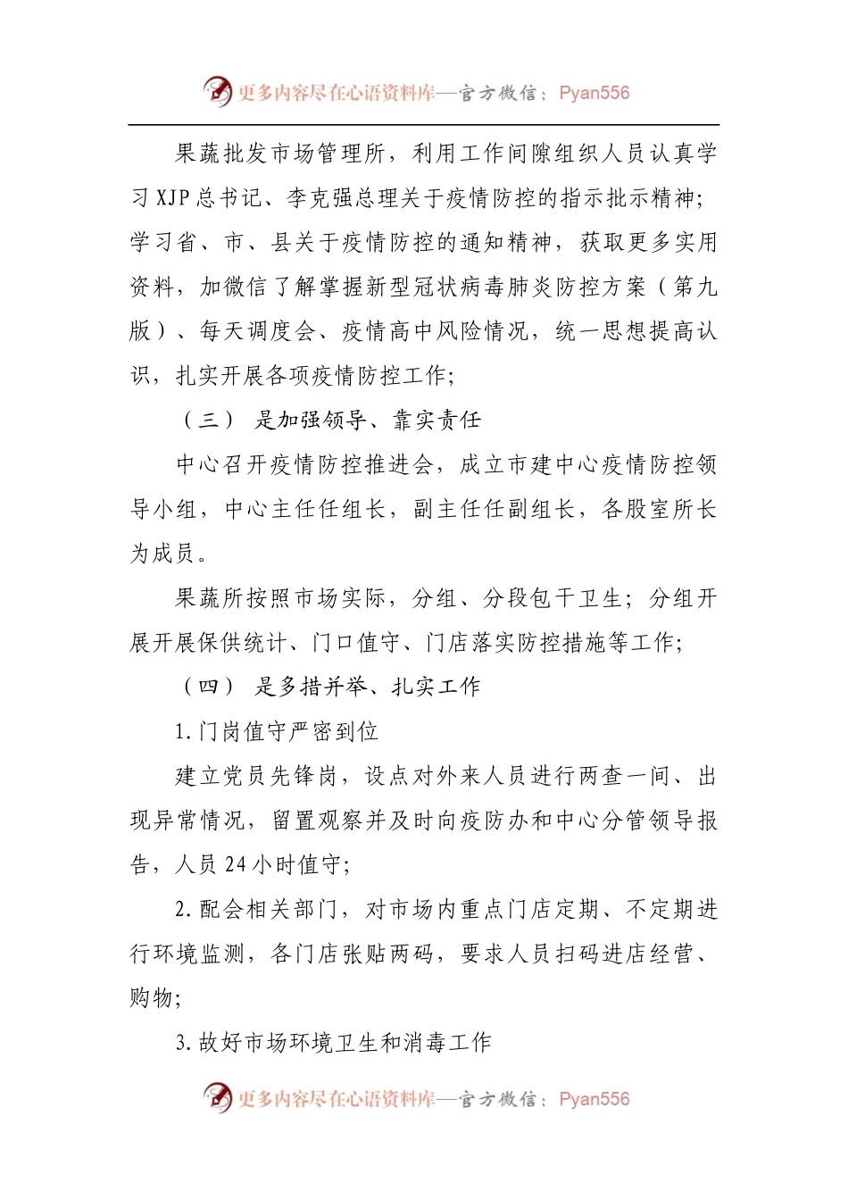 果蔬批发市场疫情防控工作汇报.docx_第2页