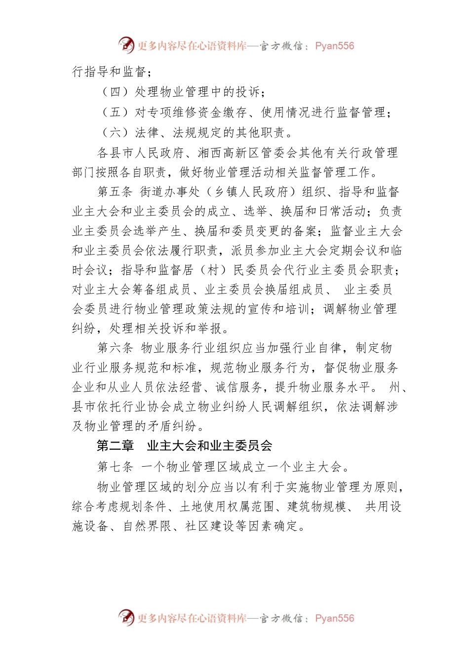 湘西自治州物业管理办法.docx_第2页