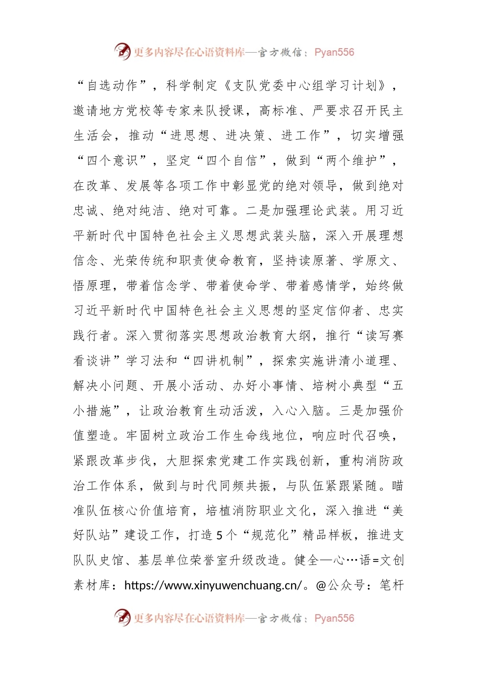 消防救援队伍年度工作总结.docx_第2页