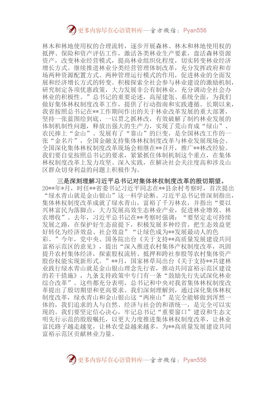 林业局局长在林业改革和产业发展现场会上的讲话.docx_第2页