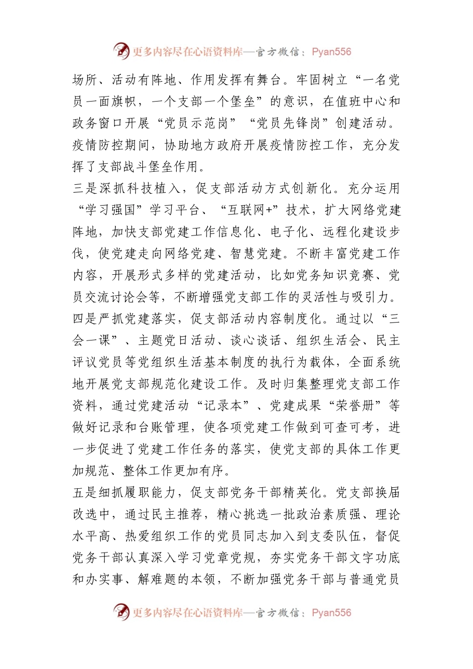 海事处监管督察党支部“五抓五促”支部工作法（党建品牌）.docx_第2页