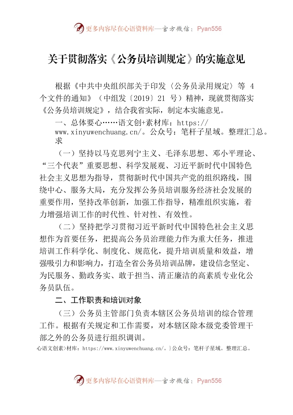 河北省关于贯彻落实《公务员培训规定》的实施意见.docx_第1页