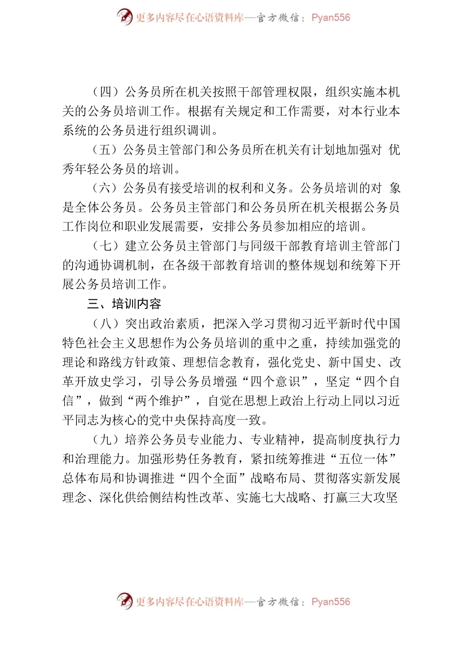河北省关于贯彻落实《公务员培训规定》的实施意见.docx_第2页