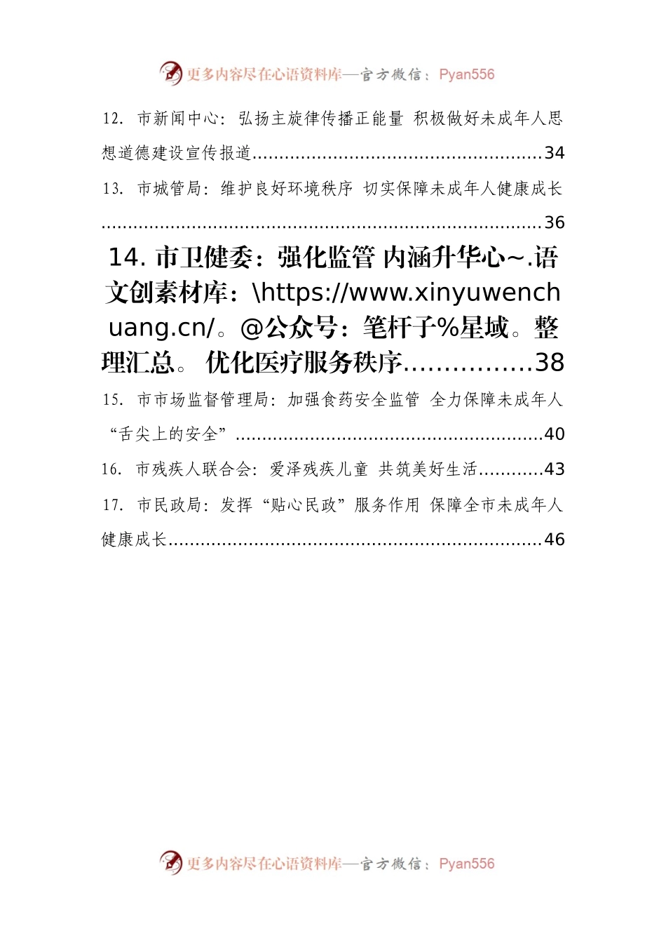 汇编416-未成年人思想道德建设座谈会发言材料-17篇.docx_第2页