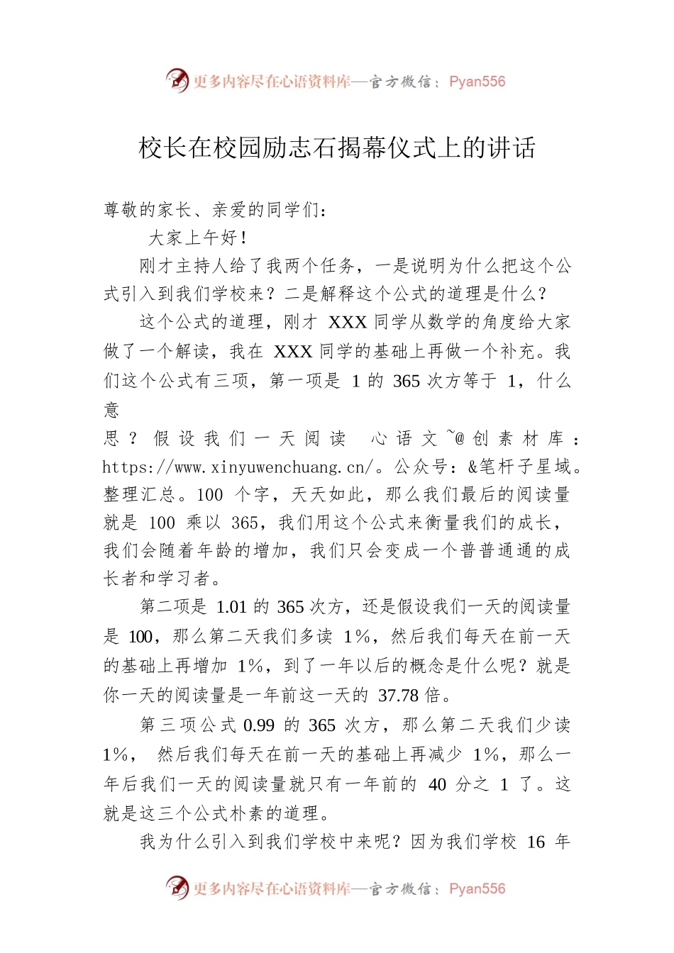 校长在校园励志石揭幕仪式上的讲话.docx_第1页