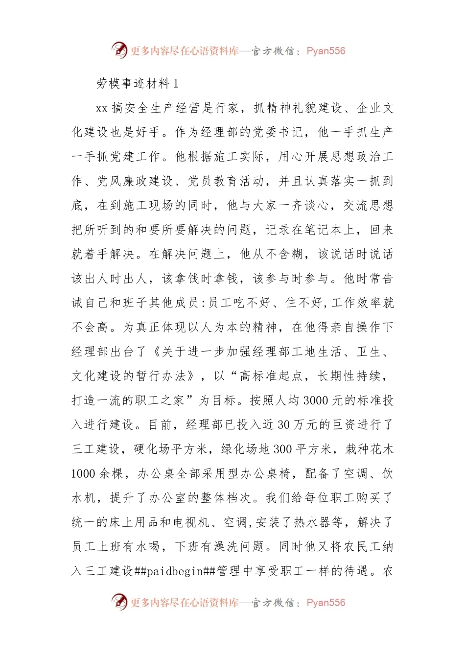 最新劳模事迹材料（5篇）.docx_第1页