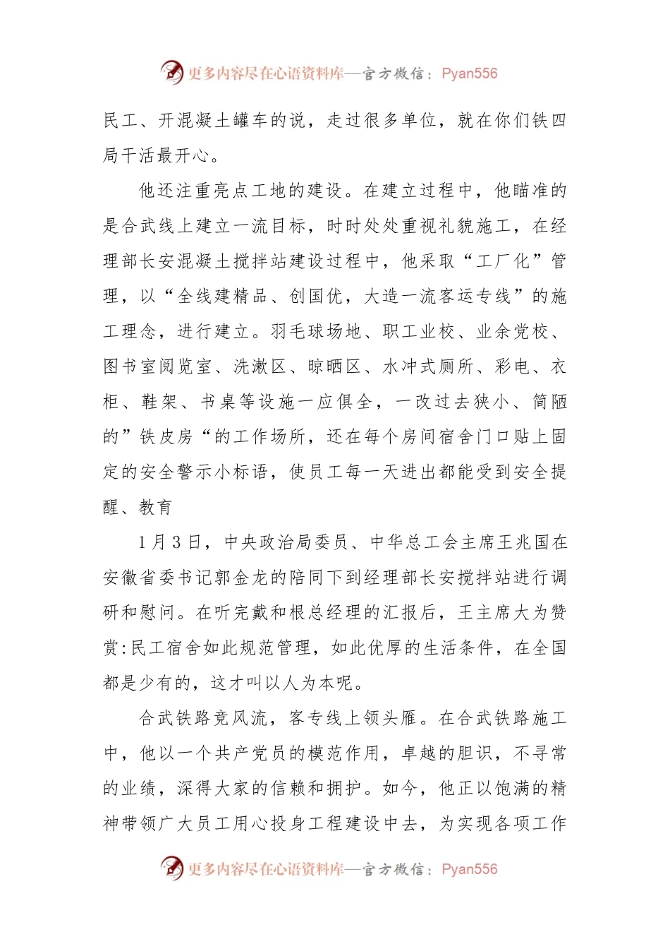 最新劳模事迹材料（5篇）.docx_第2页