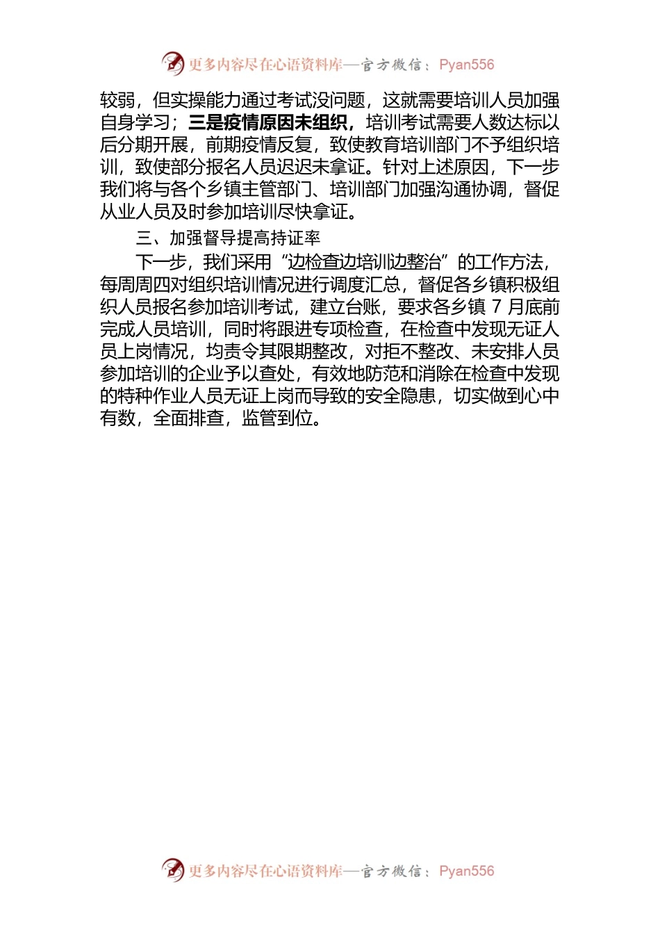 特种作业工作调研报告.docx_第2页