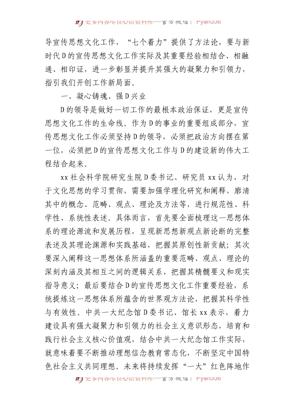 深入学习贯彻文化思想精神研讨发言、心得体会材料汇编（6篇）.docx_第2页