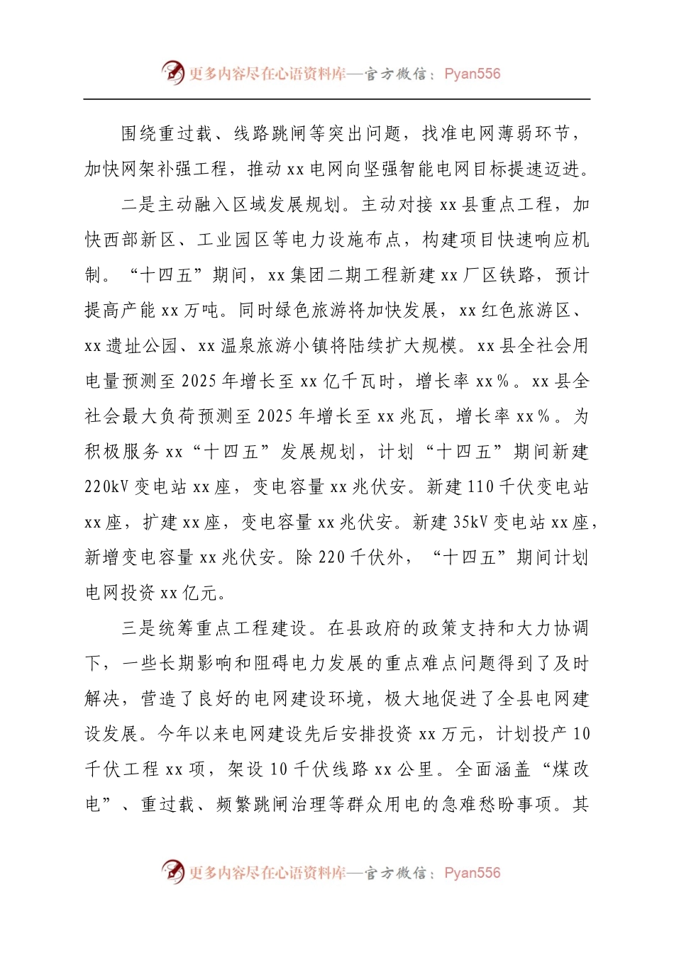 某县供电公司2021年度上半年工作总结及下半年工作安排.docx_第1页