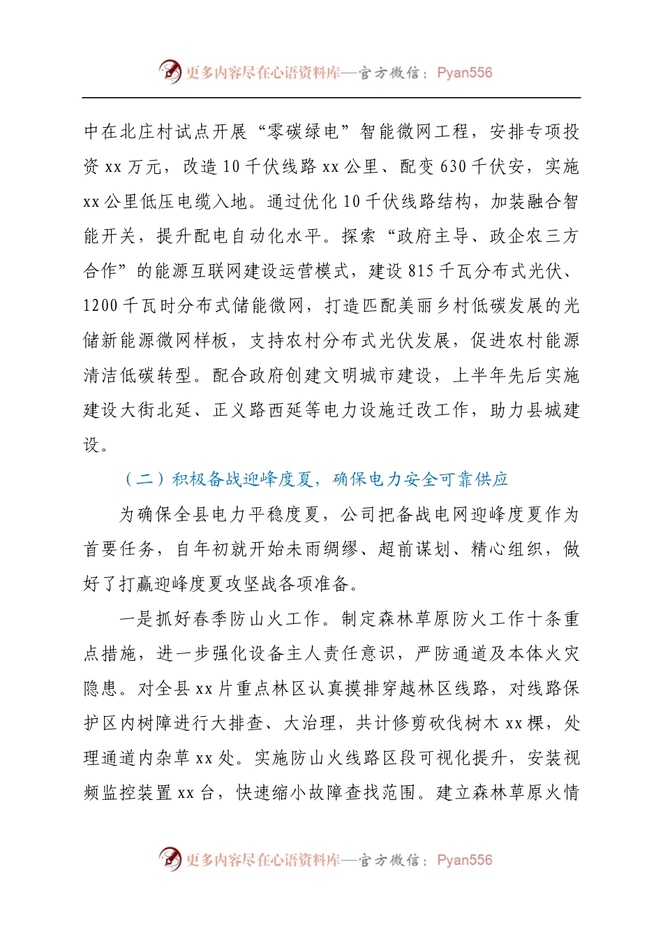 某县供电公司2021年度上半年工作总结及下半年工作安排.docx_第2页