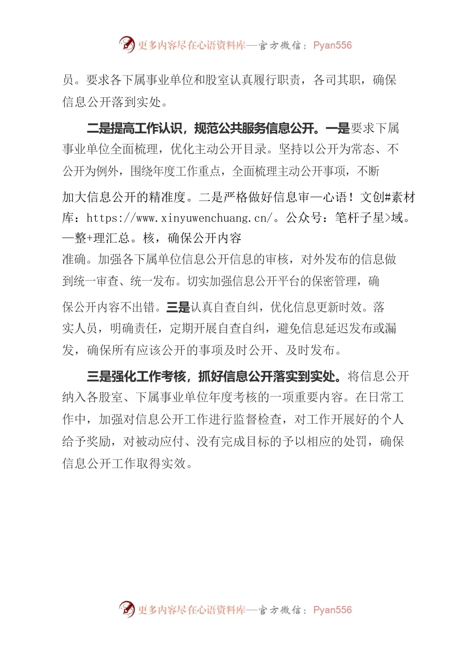 泉港区人社局关于贯彻公共企事业单位信息公开规定制度的报告.docx_第2页