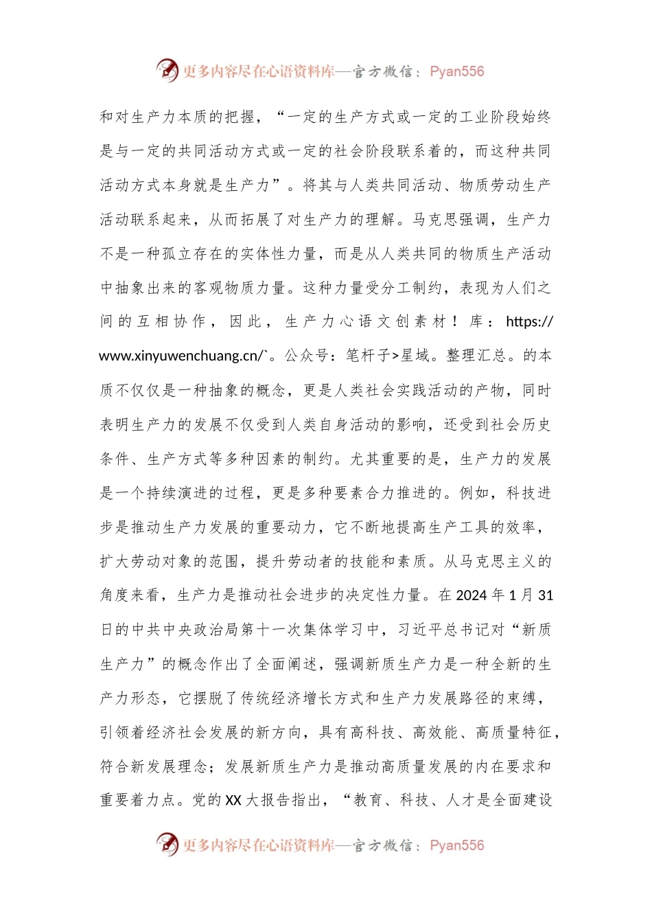 新质生产力学习心得体会（2）.docx_第2页