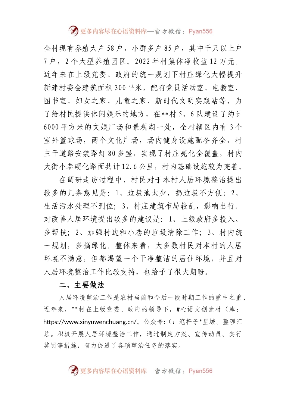 村人居环境调研报告.docx_第2页
