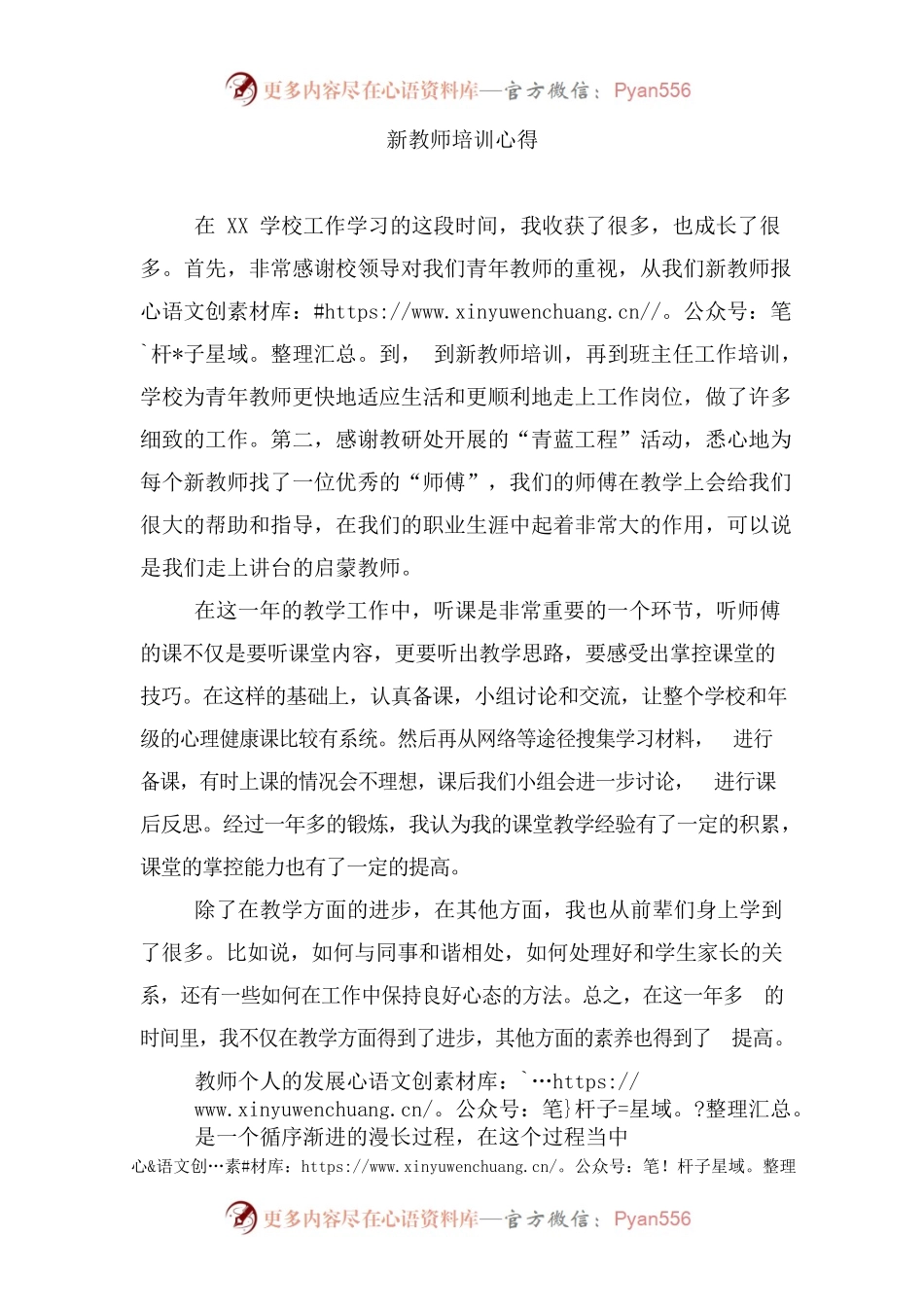 新教师培训心得.docx_第1页