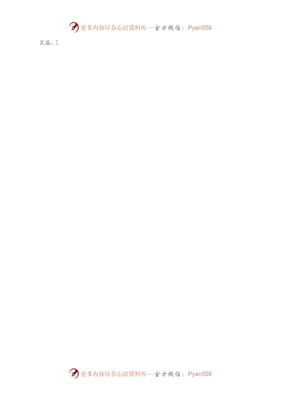 新教师培训心得.docx_第2页