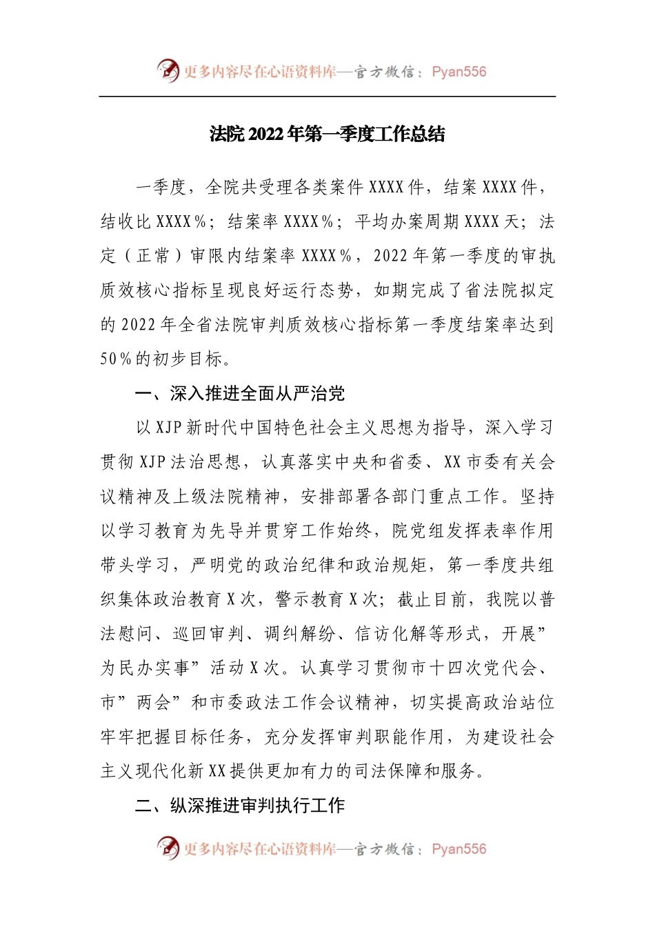 法院2022年第一季度工作总结[2].docx_第1页