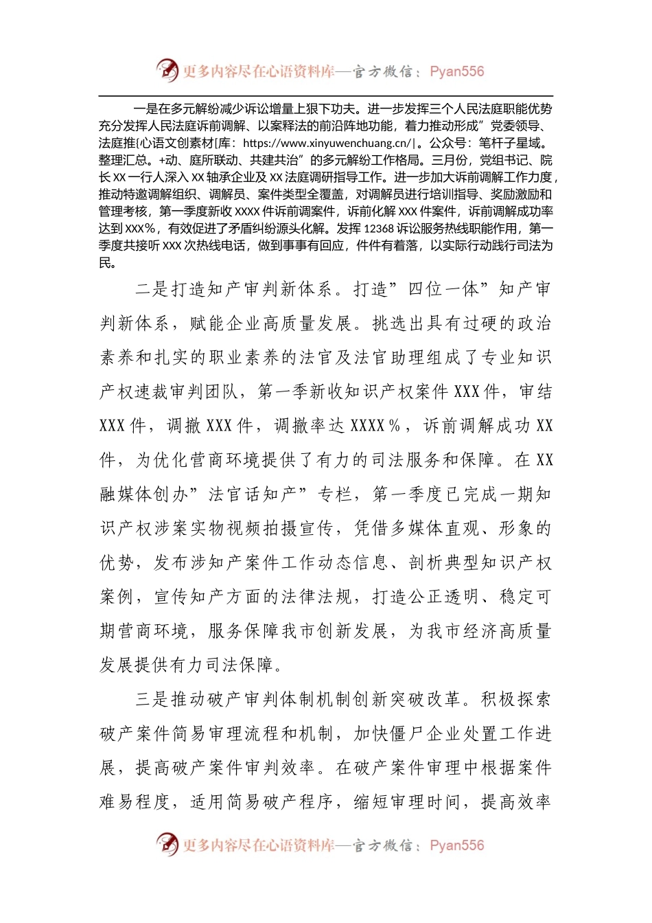 法院2022年第一季度工作总结[2].docx_第2页