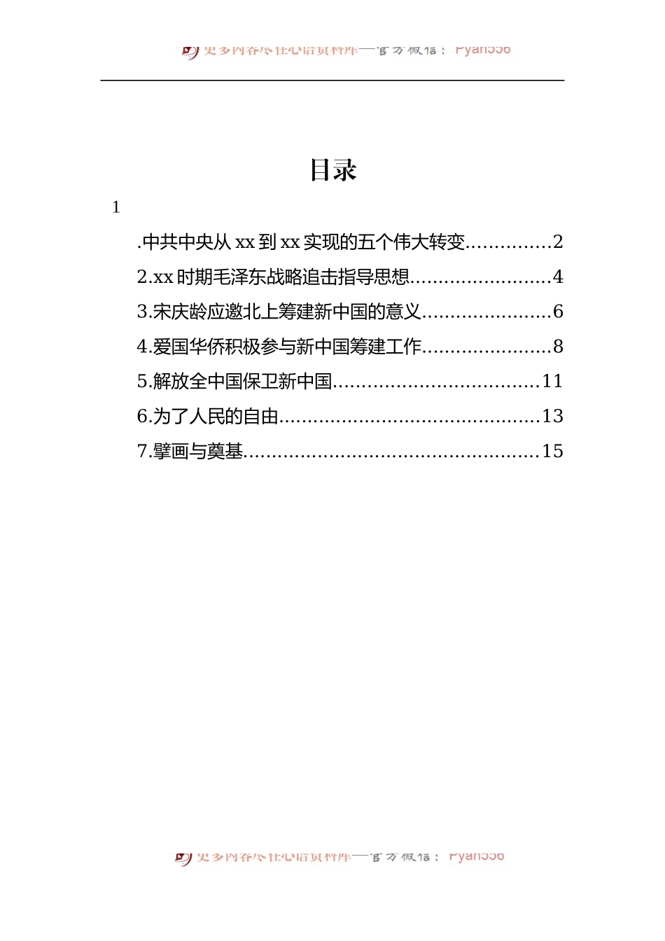 汇编343-在革命精神与历史文化理论研讨会上的发言-7篇.docx_第1页