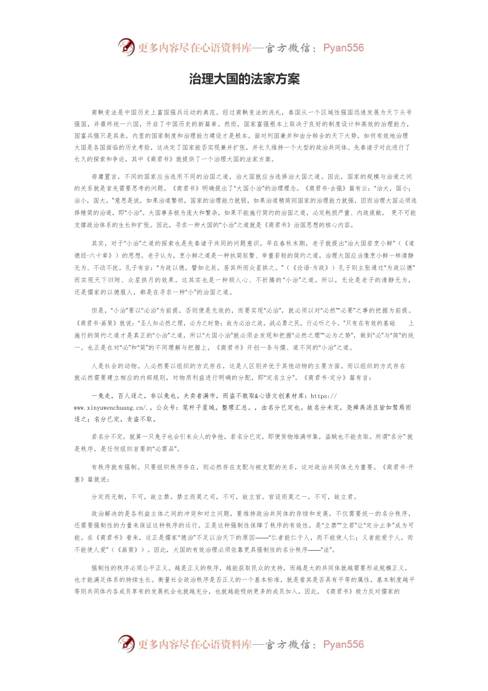 治理大国的法家方案.docx_第1页