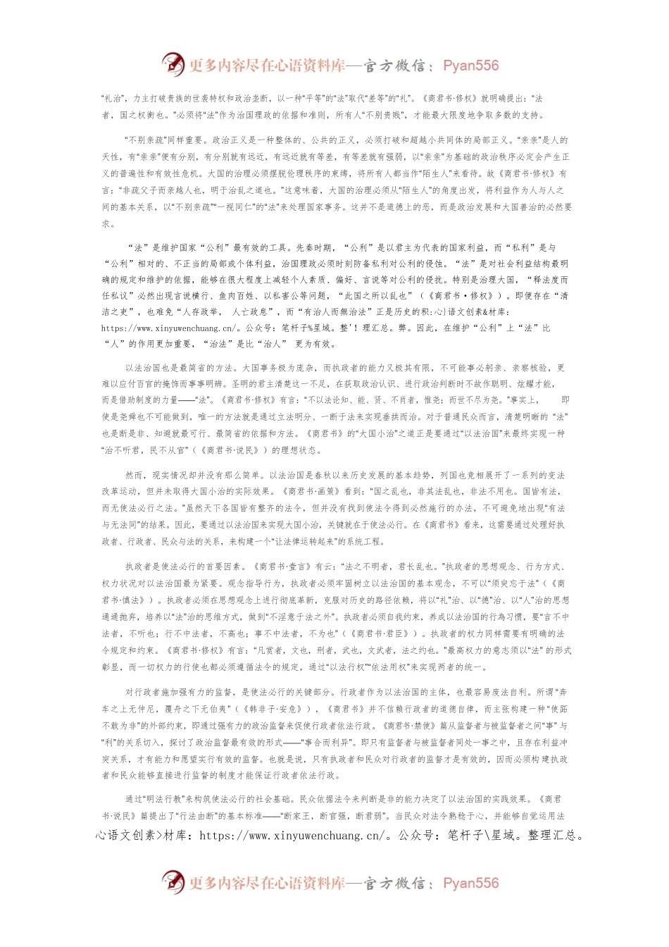 治理大国的法家方案.docx_第2页