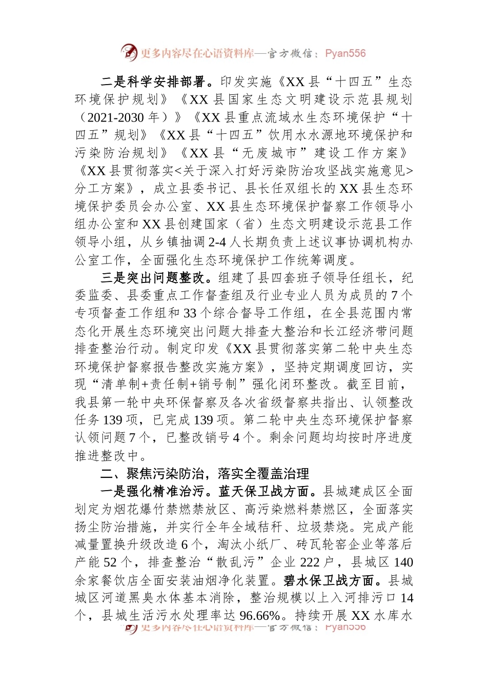 某县关于生态环境保护工作情况的汇报.docx_第2页