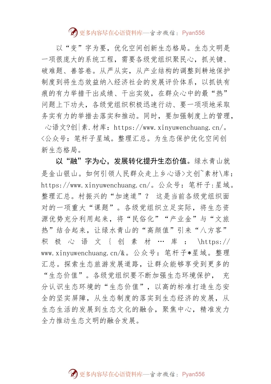 生态有“图”脚下有“路”.docx_第2页