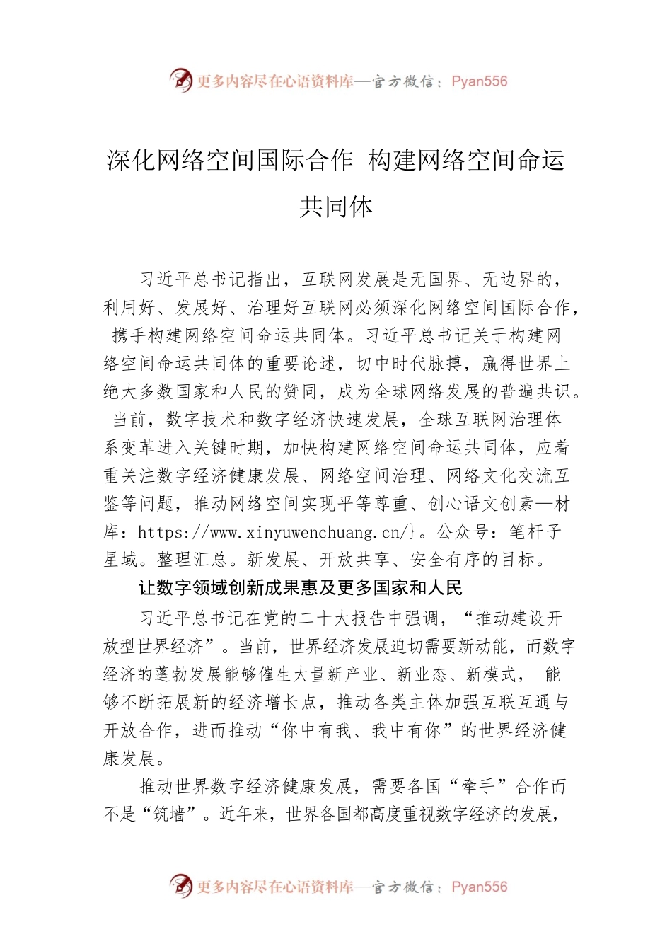 深化网络空间国际合作 构建网络空间命运共同体.docx_第1页