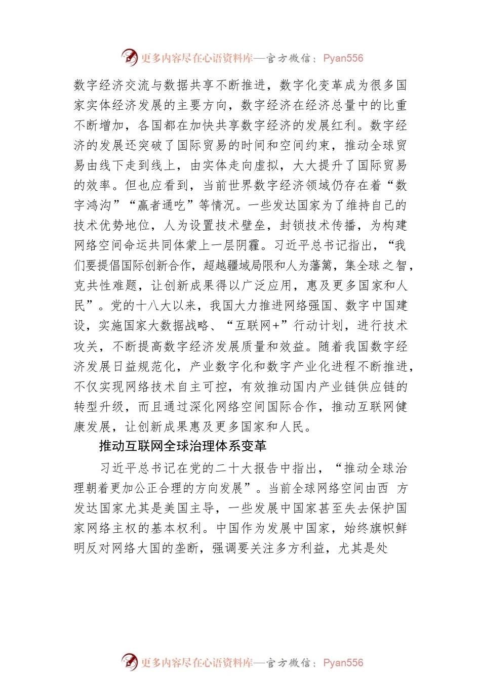 深化网络空间国际合作 构建网络空间命运共同体.docx_第2页