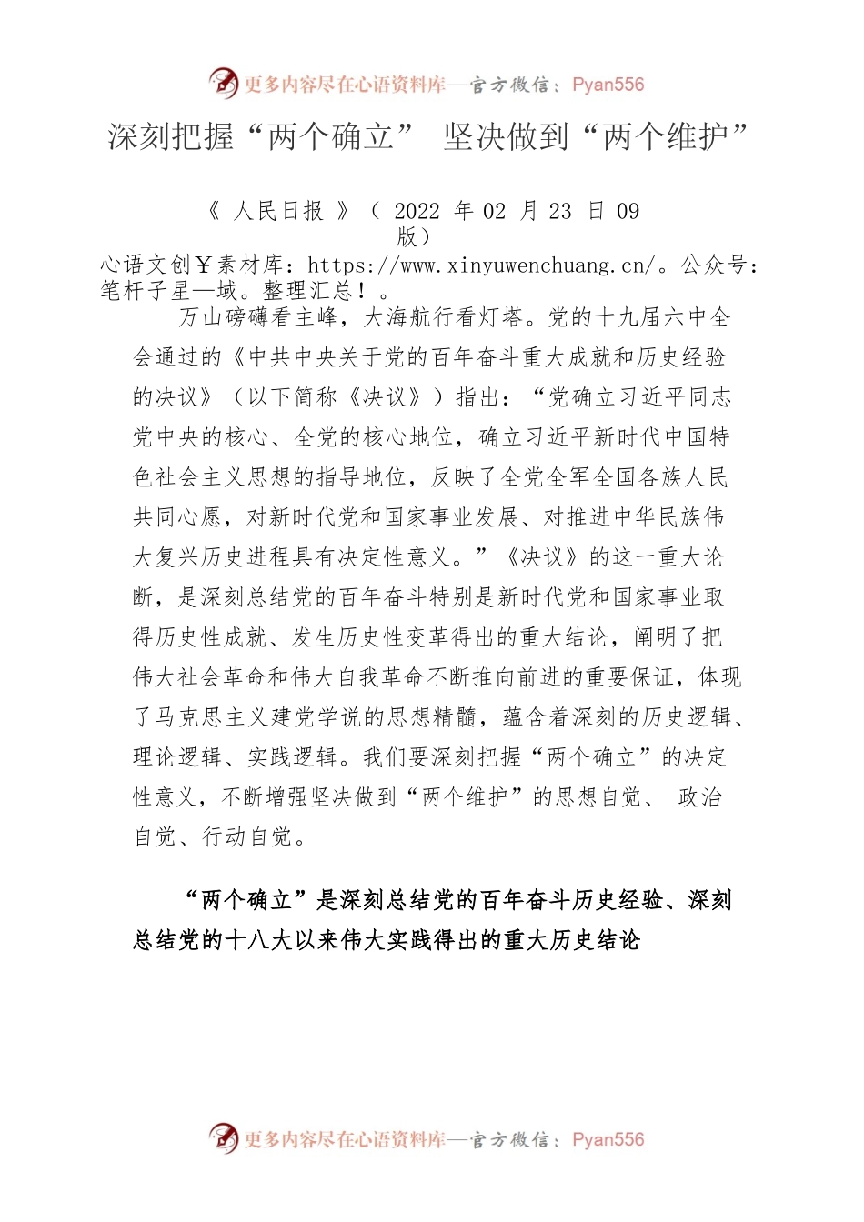 深刻把握“两个确立” 坚决做到“两个维护”.docx_第1页
