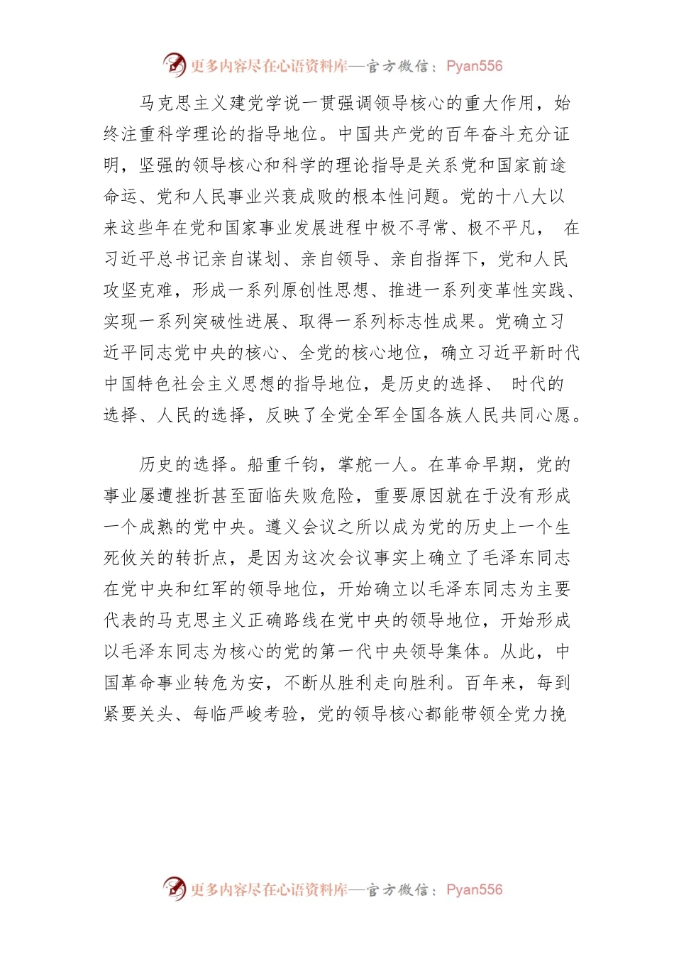 深刻把握“两个确立” 坚决做到“两个维护”.docx_第2页