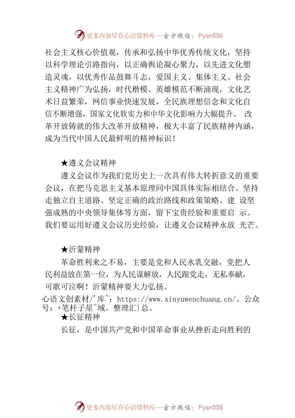 申论积累：20个伟大的精神谱系.docx_第2页