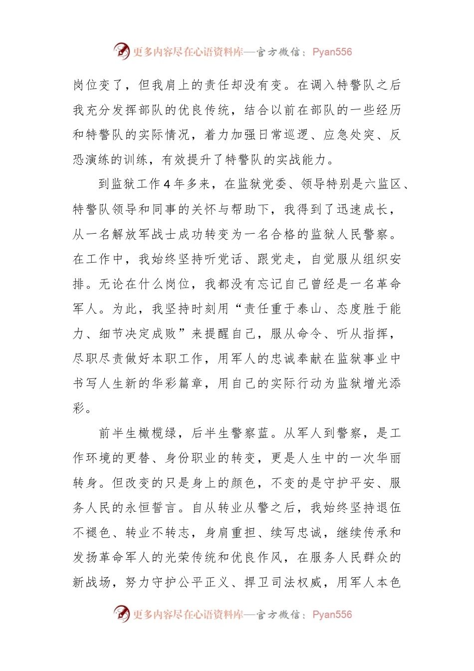 监狱警察演讲稿：门.docx_第2页