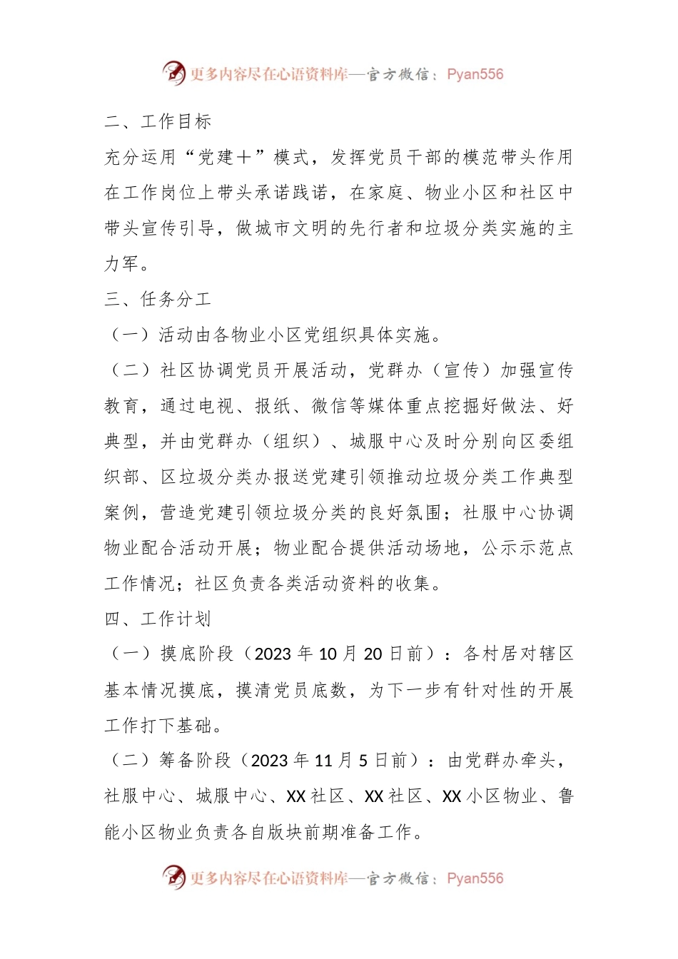 某街道党建引领垃圾分类示范点工作方案.docx_第2页