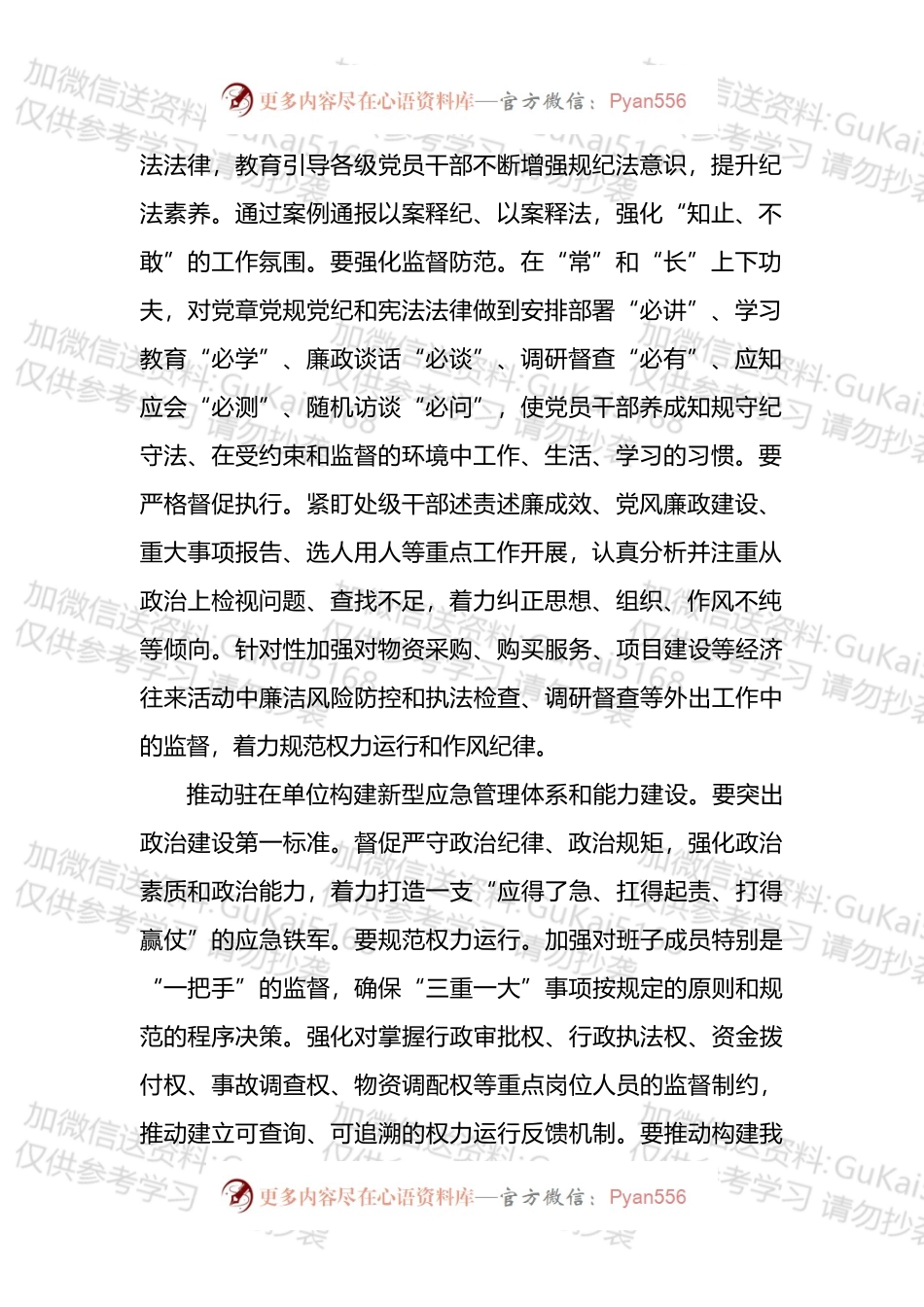派驻纪检监察组组长专题研讨会发言汇编.docx_第2页