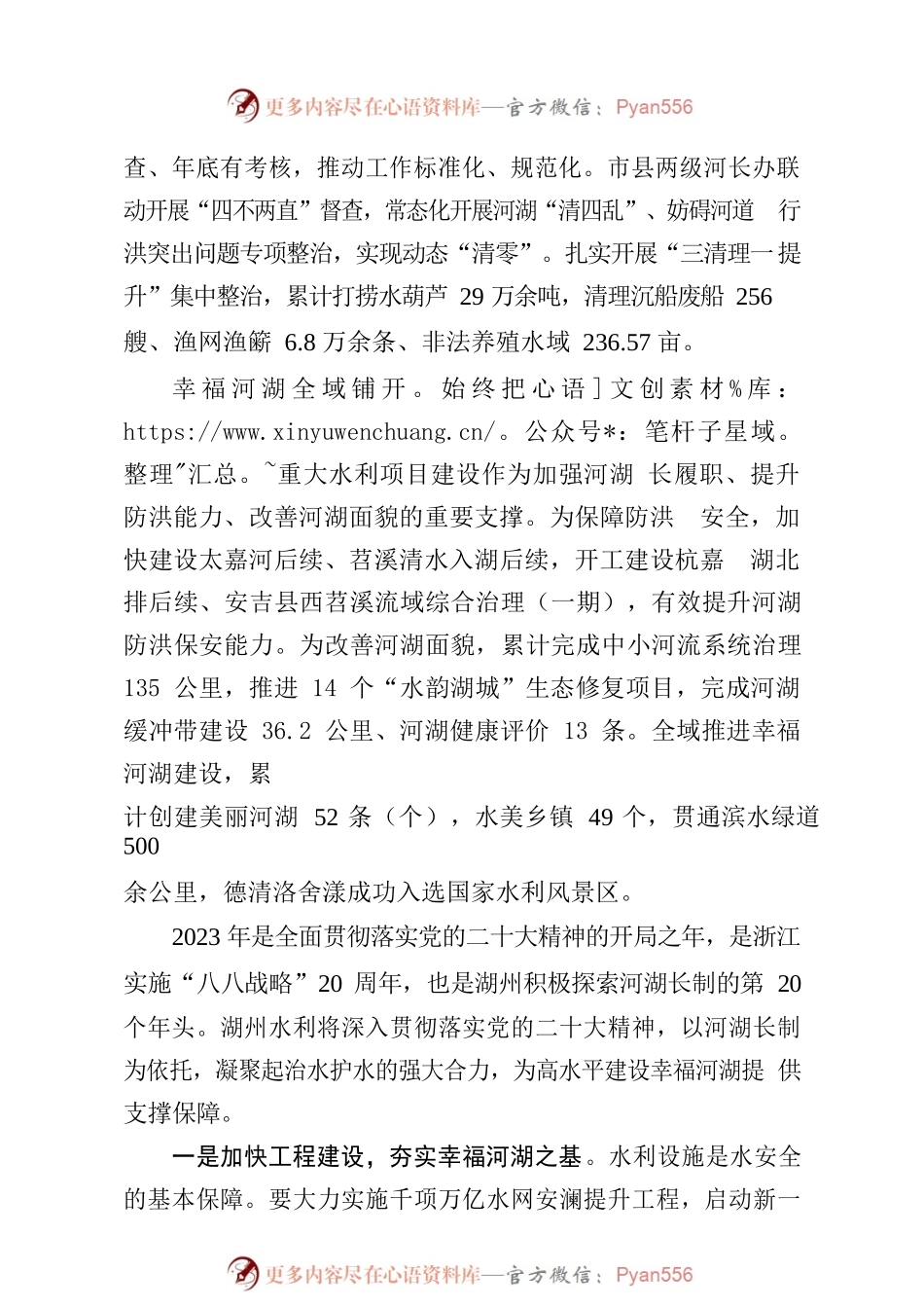 深化河湖长制建设幸福河湖.docx_第2页