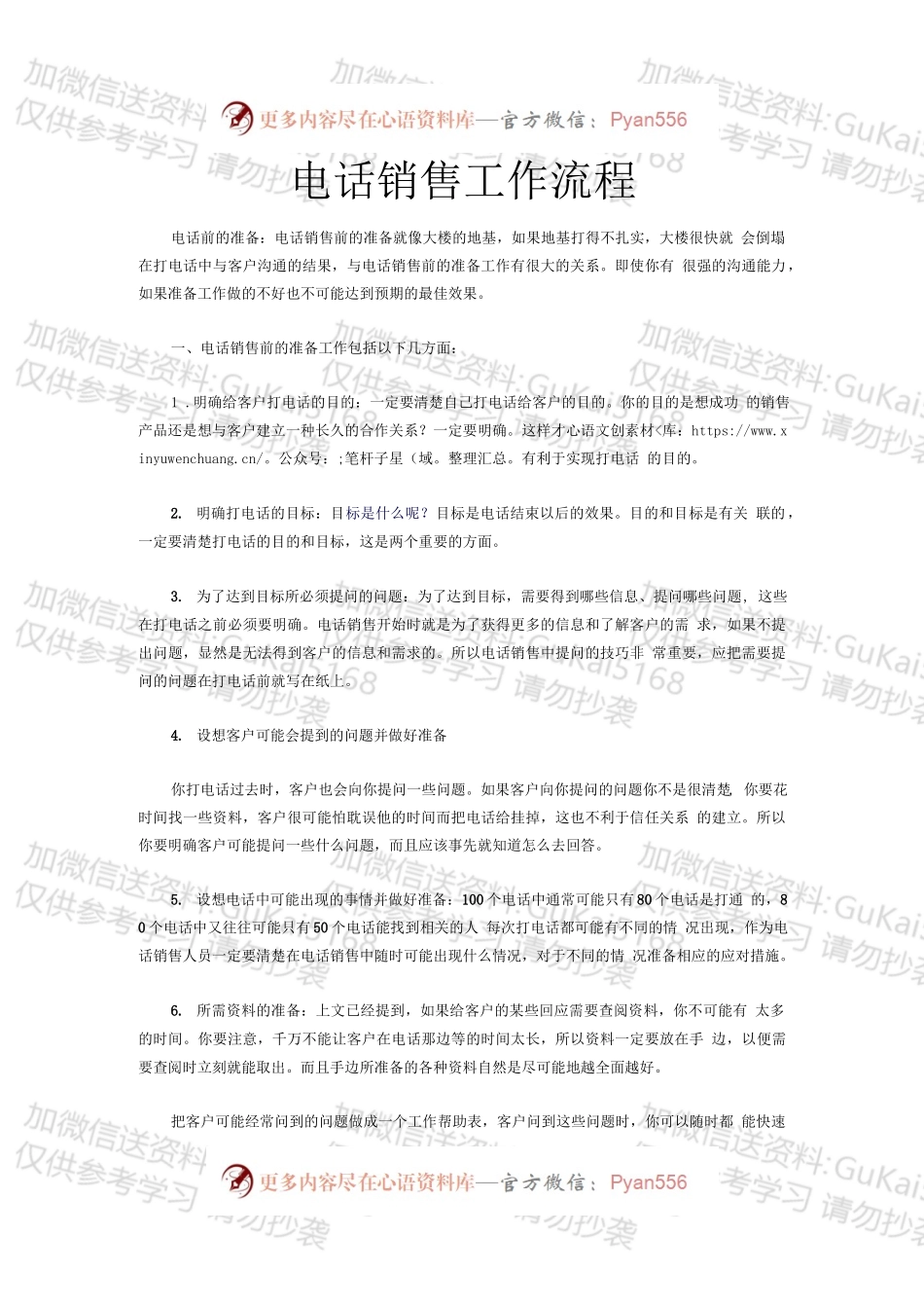 电话销售工作流程.docx_第1页