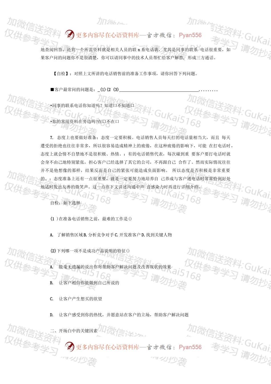 电话销售工作流程.docx_第2页