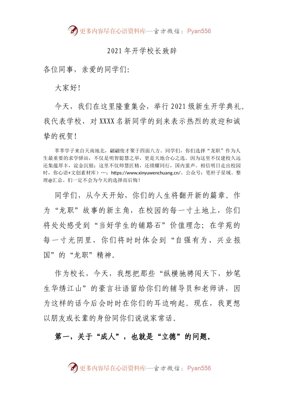 校长在2021年秋季学期开学典礼上的致辞(01).docx_第1页