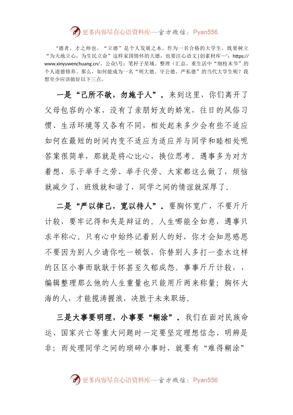 校长在2021年秋季学期开学典礼上的致辞(01).docx_第2页
