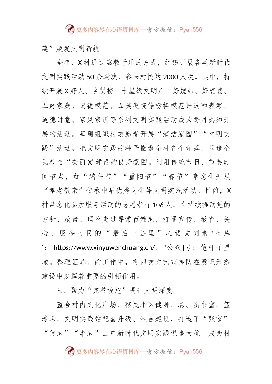 村精神文明建设先进事迹.docx_第2页