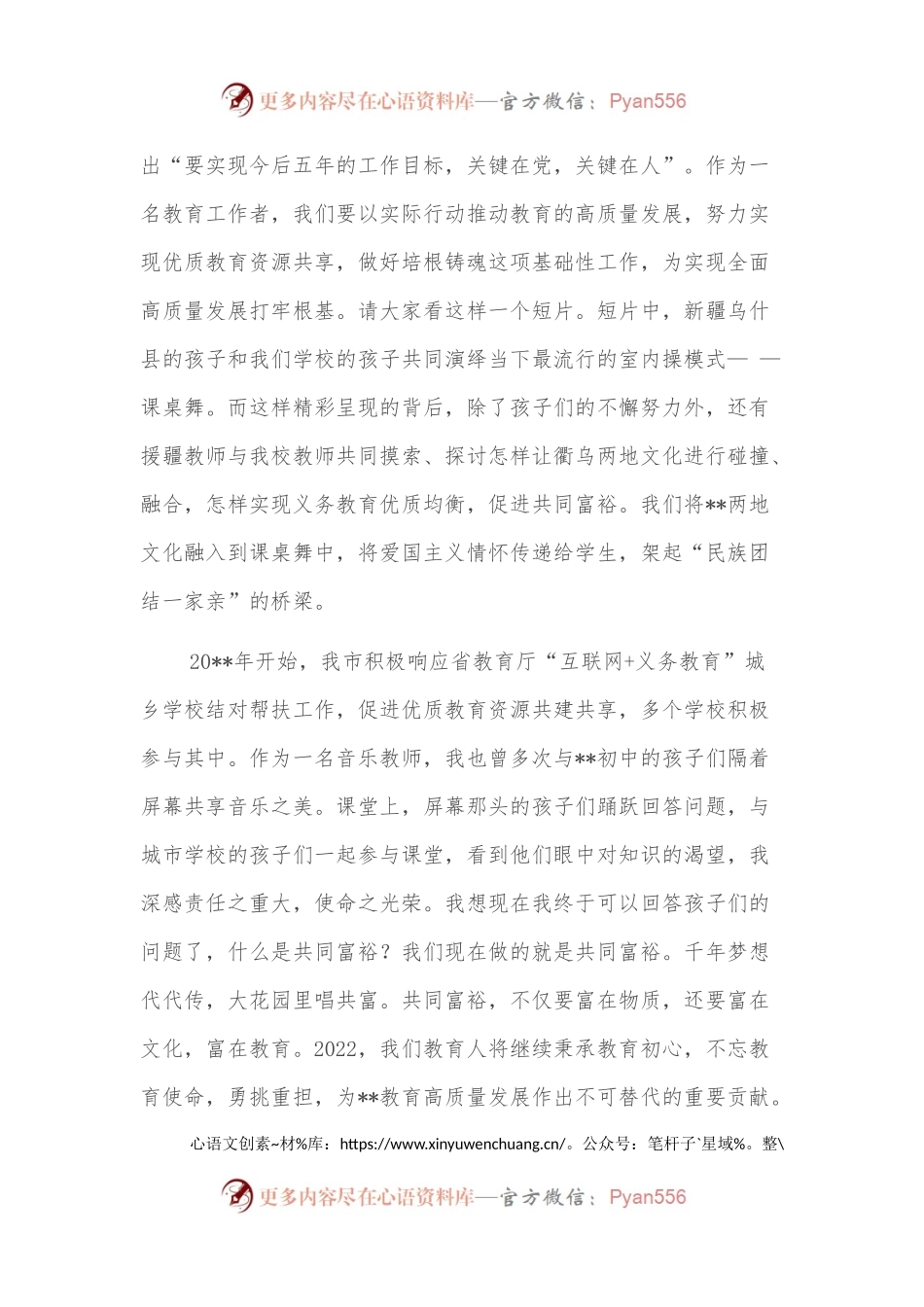 理论宣讲会发言：千年梦想代代传大花园里唱共富.docx_第2页