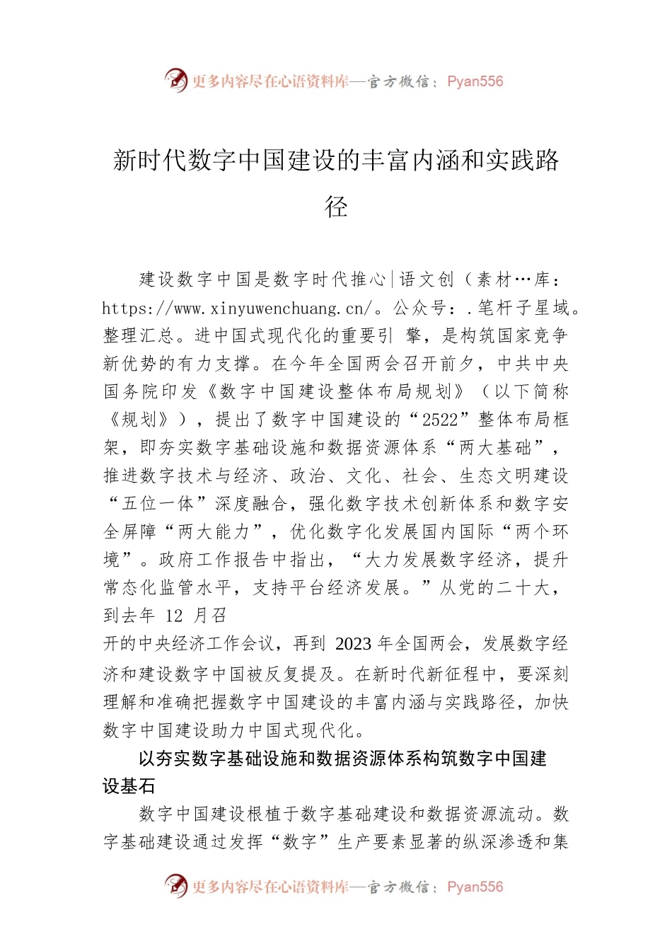 新时代数字中国建设的丰富内涵和实践路径.docx_第1页