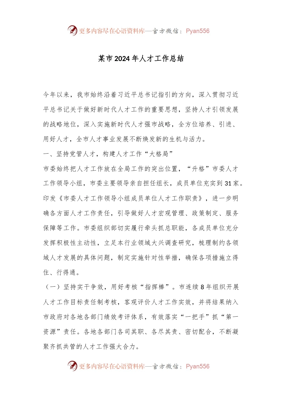 某市2024年人才工作总结.docx_第1页