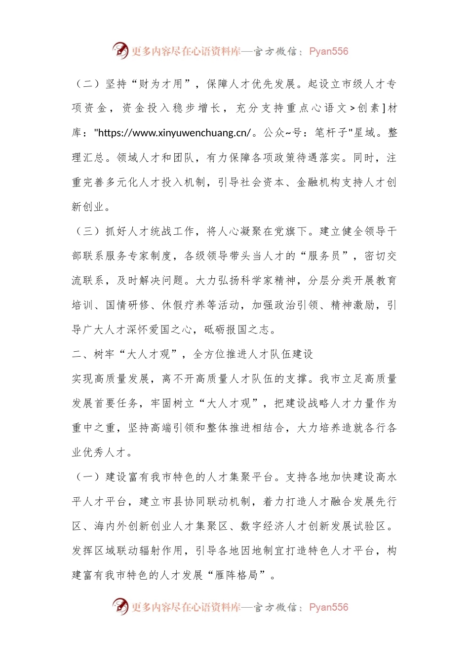 某市2024年人才工作总结.docx_第2页