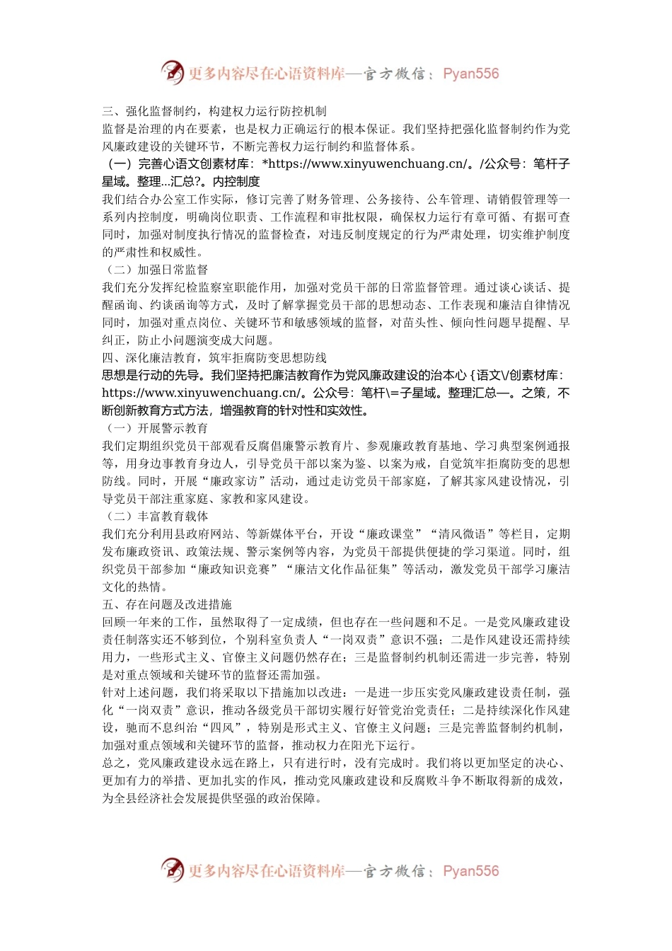 某县政府办公室2024年党风廉政建设工作总结报告.docx_第2页