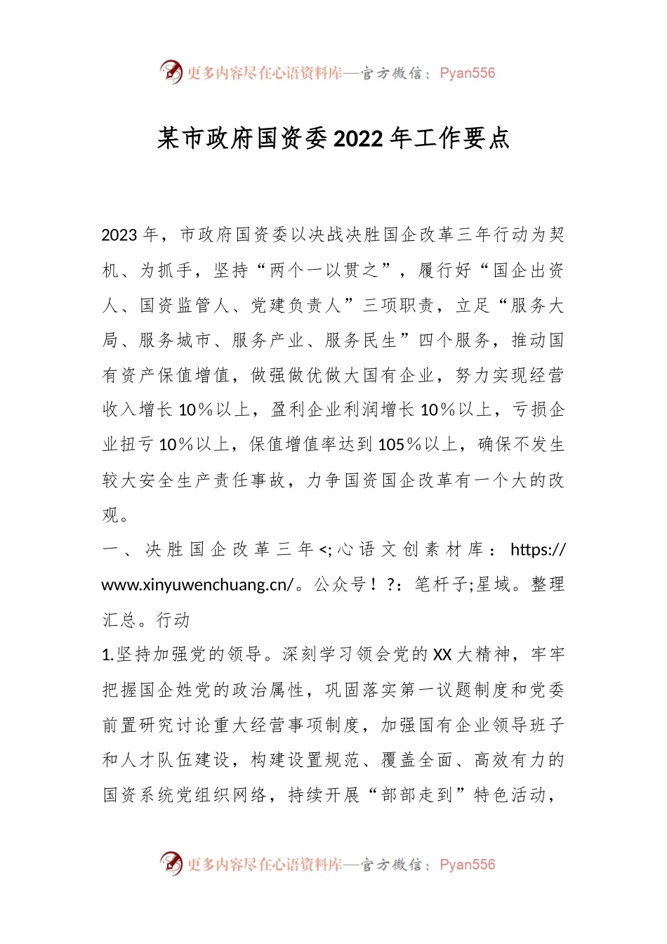 某市政府国资委2022年工作要点.docx_第1页