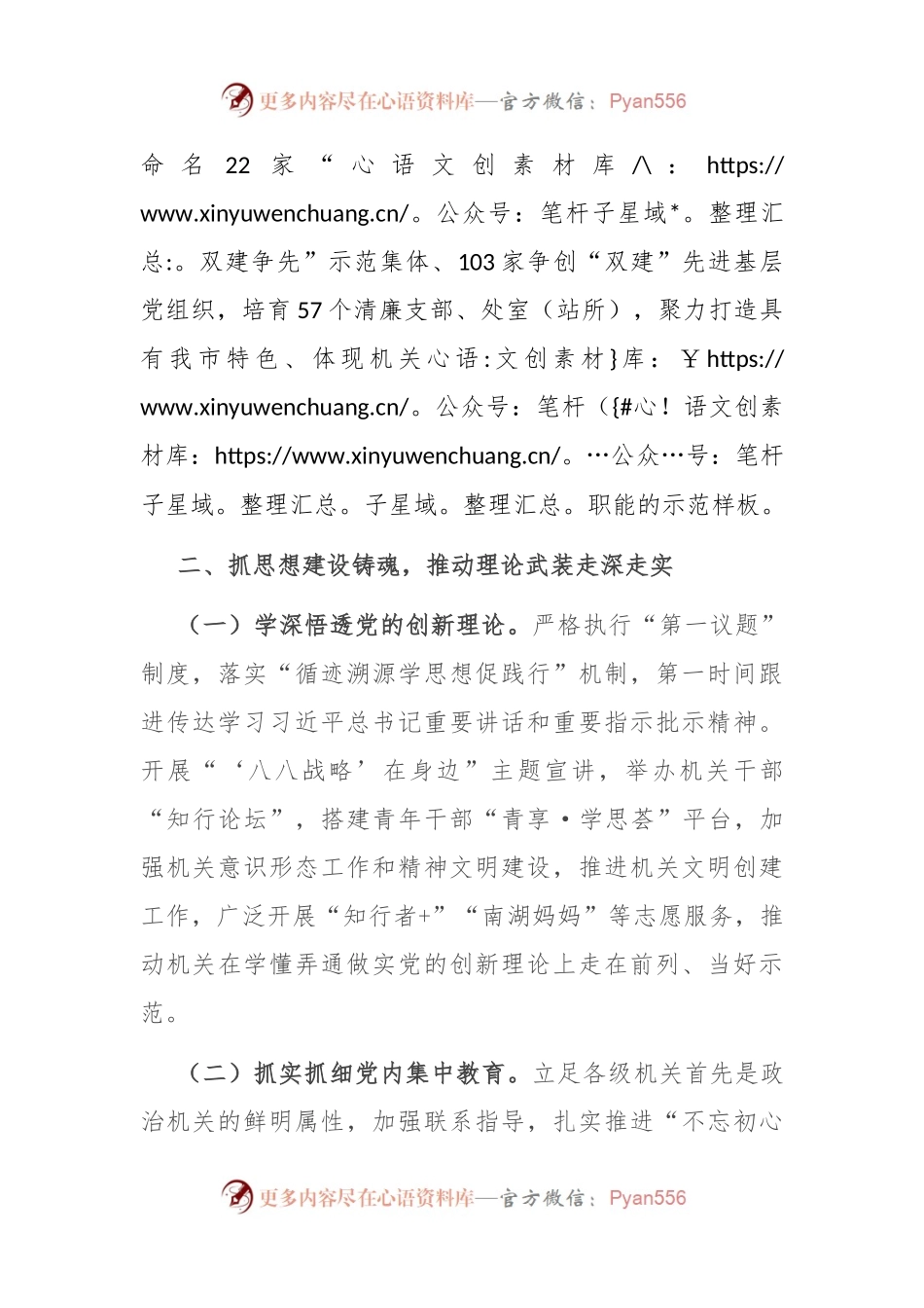 某市关于加强机关党建工作情况的报告.docx_第2页