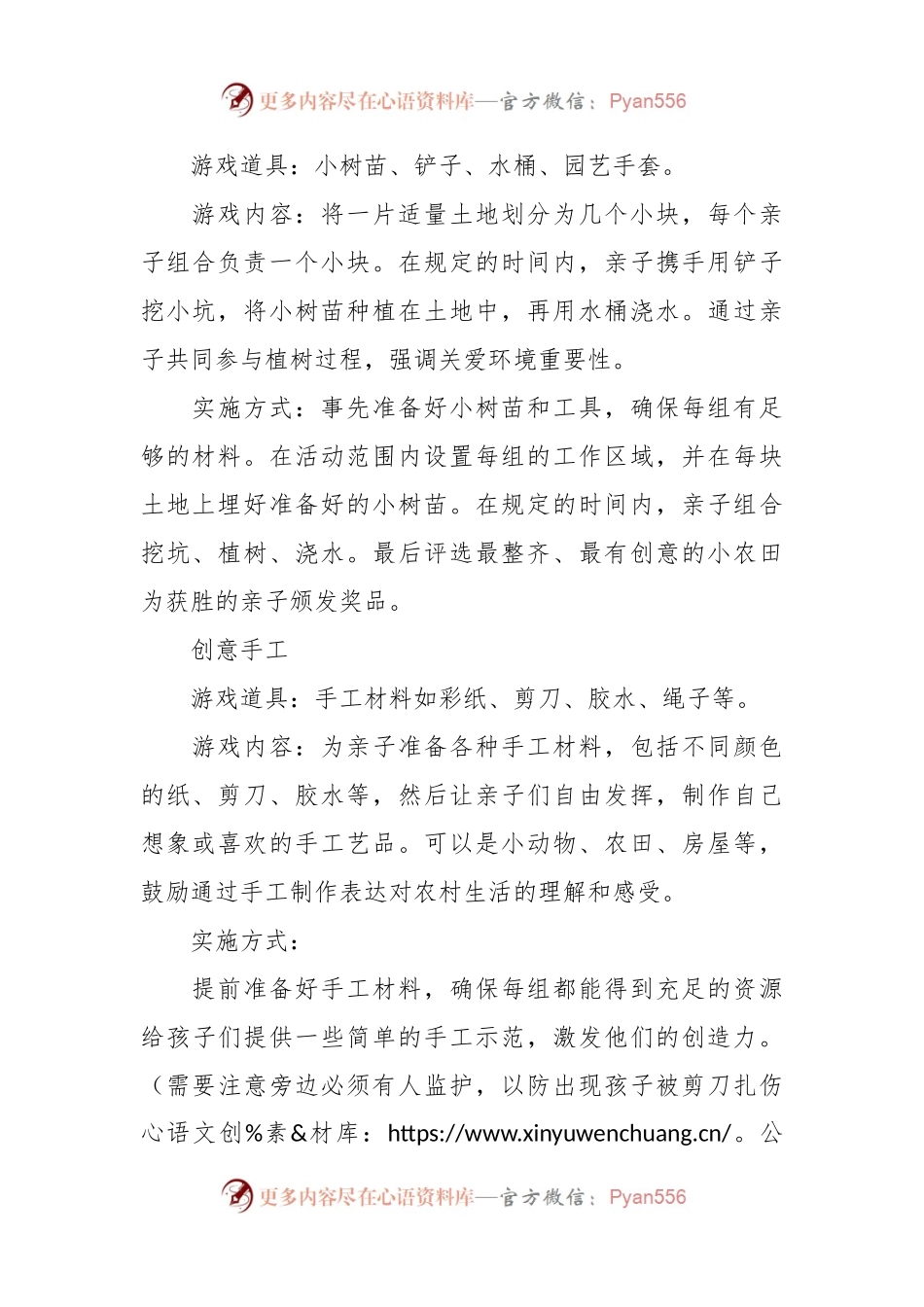某村委会乡村工作互动日方案策划.docx_第2页