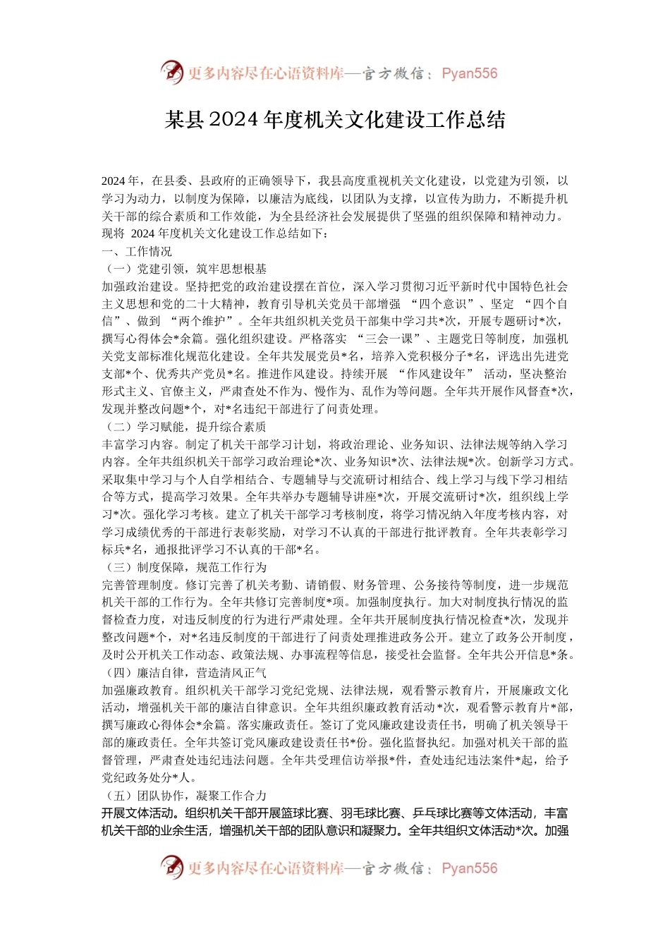 某县2024年度机关文化建设工作总结.docx_第1页
